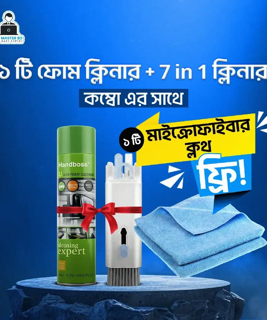 🎁 কম্বো অফার: ২ পিছ ফোম ক্লিনারের সাথে ১টি মাইক্রোফাইবার ক্লথ ফ্রি!
