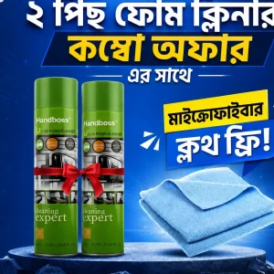 🔥 ২ পিছ কম্বো: ফোম ক্লিনার + 7-in-1 ব্রাশ ( বেস্ট সেলিং! )