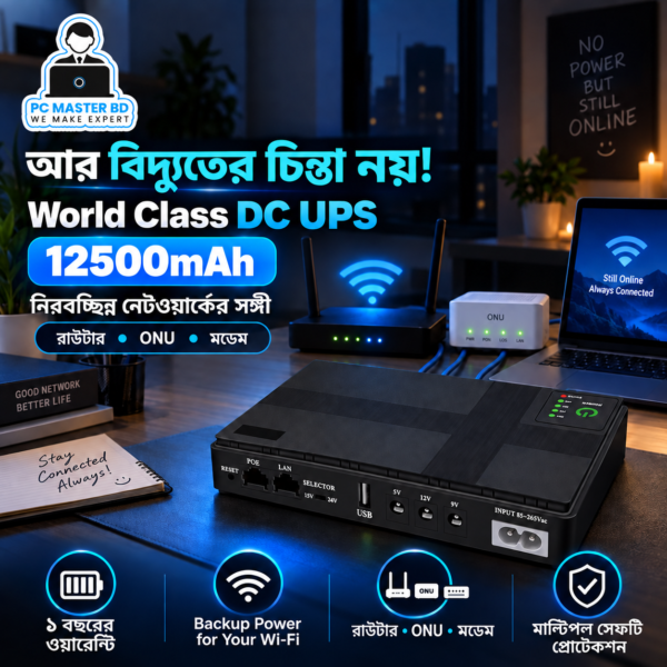 World Class DC UPS 12500mAh – Router, ONU ও CCTV Backup Power