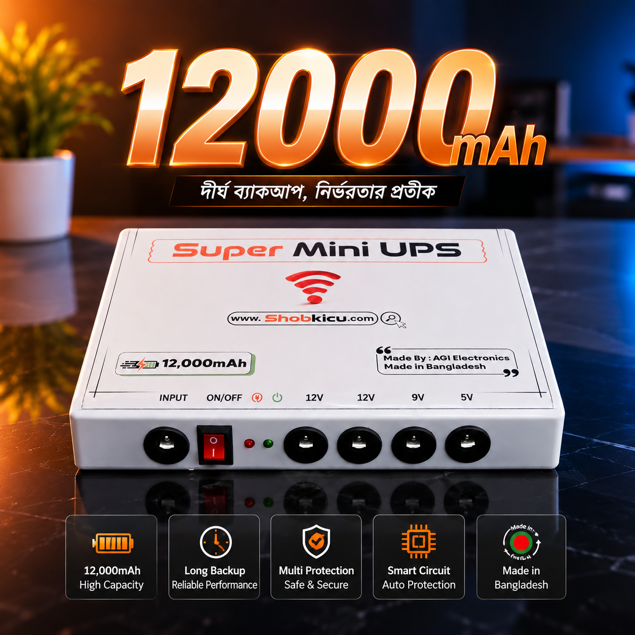 Super Mini UPS 12000mAh (12V/12V/9V/5V) + পাওয়ার অ্যাডাপ্টার