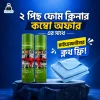 🎁 কম্বো অফার: ২ পিছ ফোম ক্লিনারের সাথে ১ টি মাইক্রোফাইবার ক্লথ ফ্রি!
