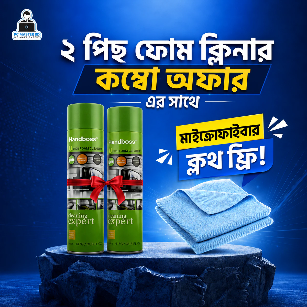 ২ পিস ফোম ক্লিনার কম্বো অফার