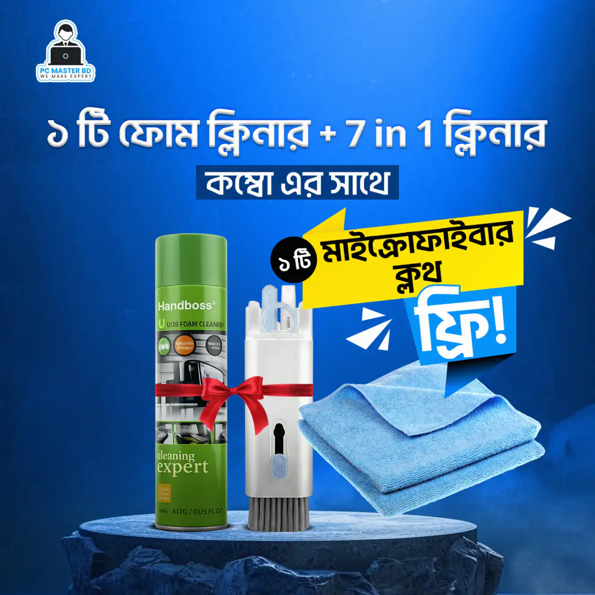 ২টি Foam Cleaner ও Premium Microfiber Cloth Combo